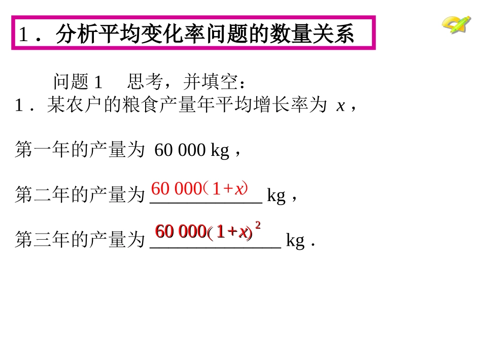 一元二次方程应用2增降率问题_第3页