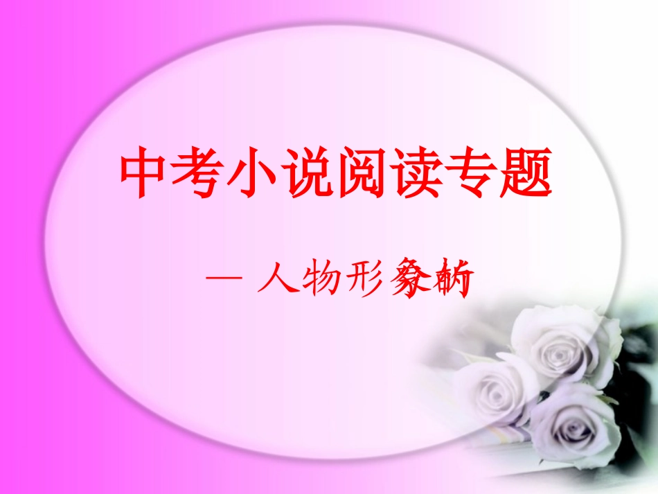 小说人物分析_第2页