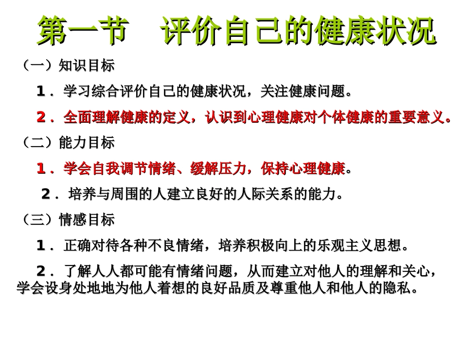 评价自己的健康状况_第2页
