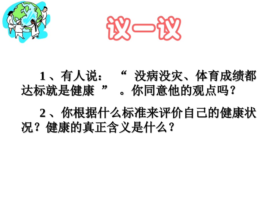 评价自己的健康状况_第3页