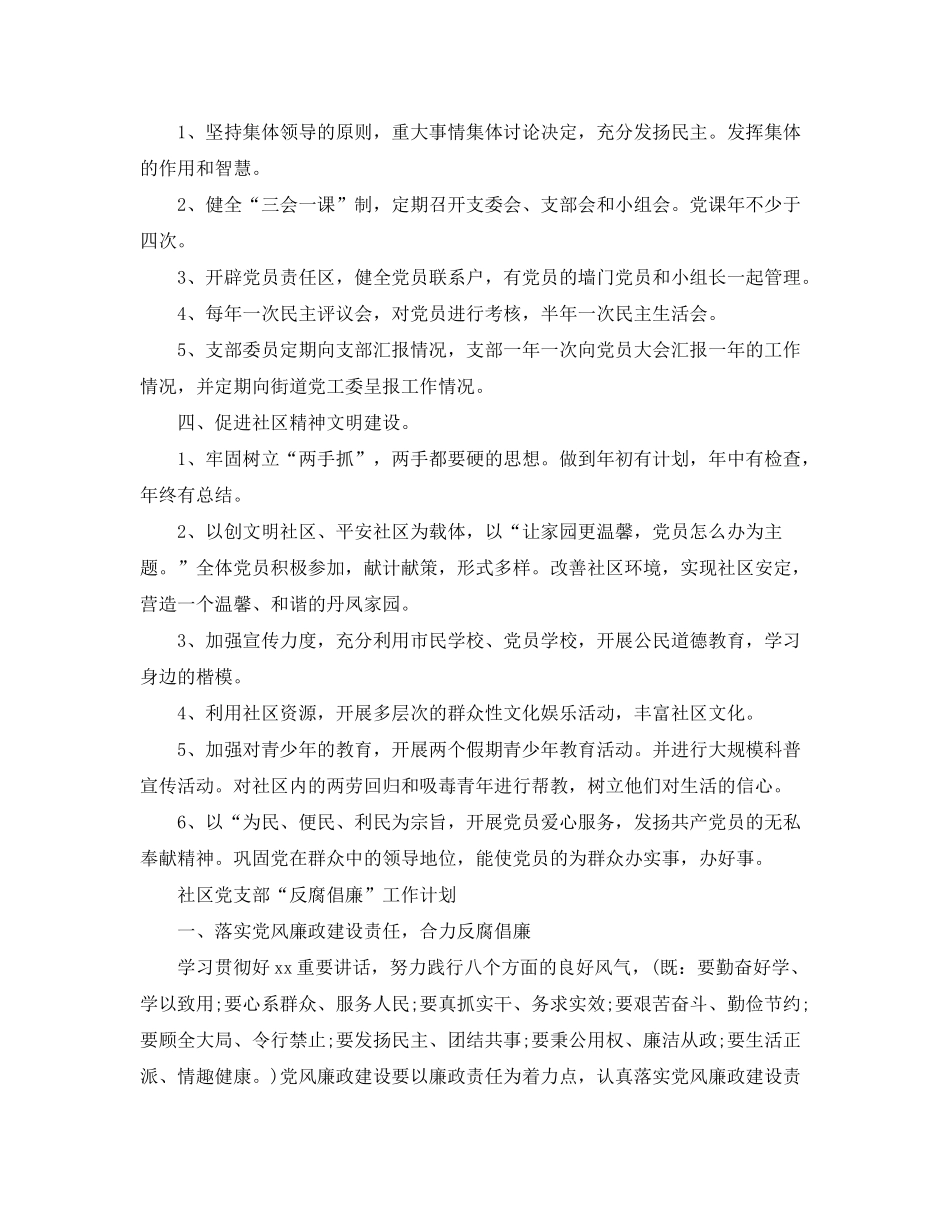 2020年社区党支部工作计划【三篇】_第2页