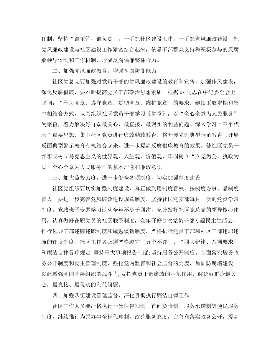 2020年社区党支部工作计划【三篇】_第3页