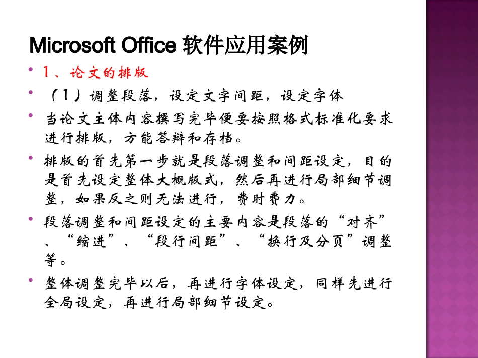 通识课_现代办公自动化实务5(office应用案例)_第3页