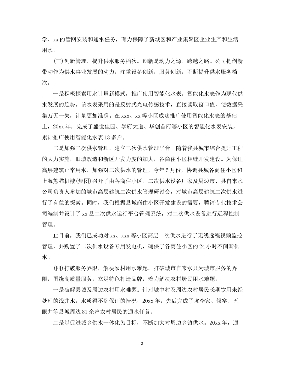 自来水公司年终工作总结及明年工作计划_第2页