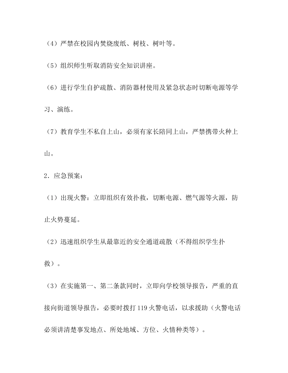 校园活动安全要点学校工作计划_第2页