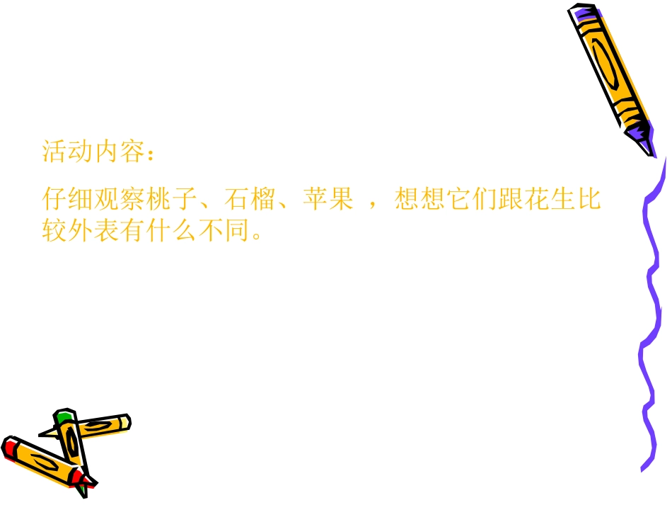 林丽《落花生》_第2页
