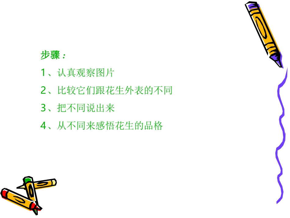 林丽《落花生》_第3页