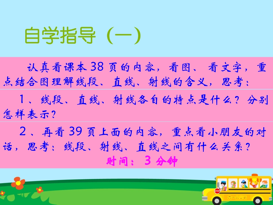 线段、射线、直线和角（修改）_第3页