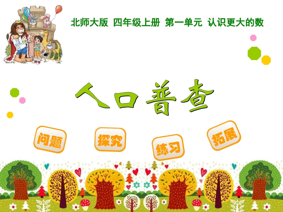 人口普查课件_第1页