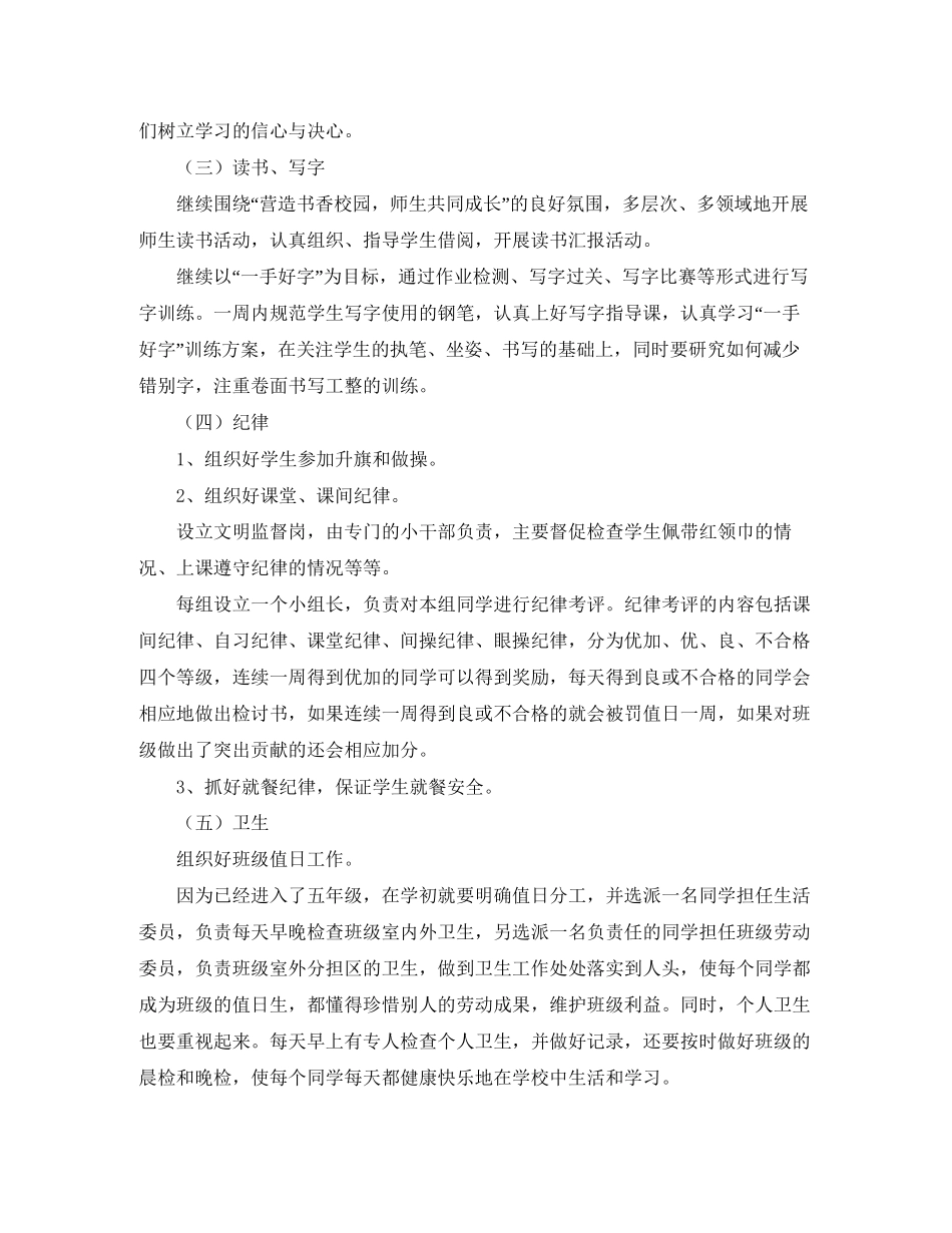 班队的工作计划范文_第2页