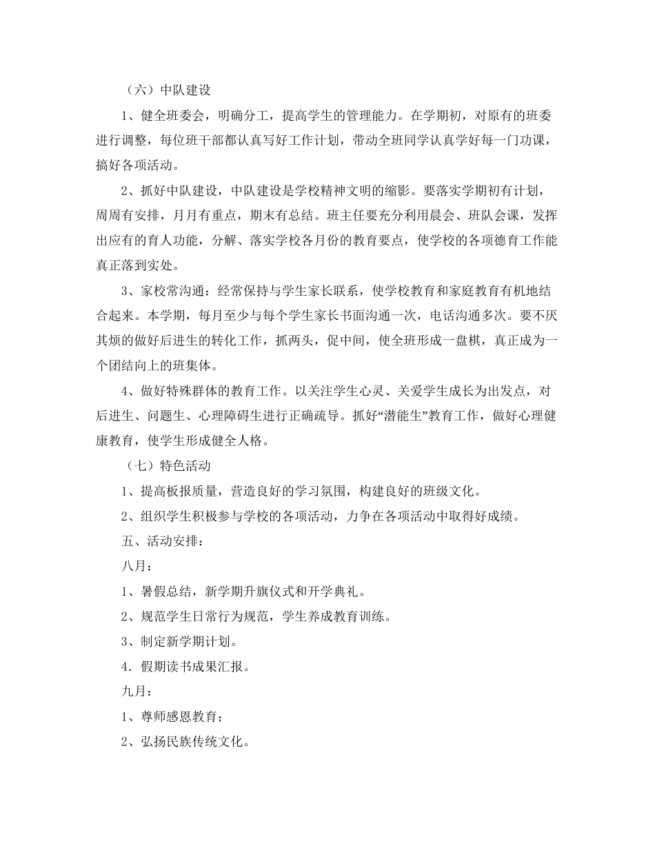班队的工作计划范文_第3页