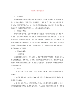 班队的工作计划范文