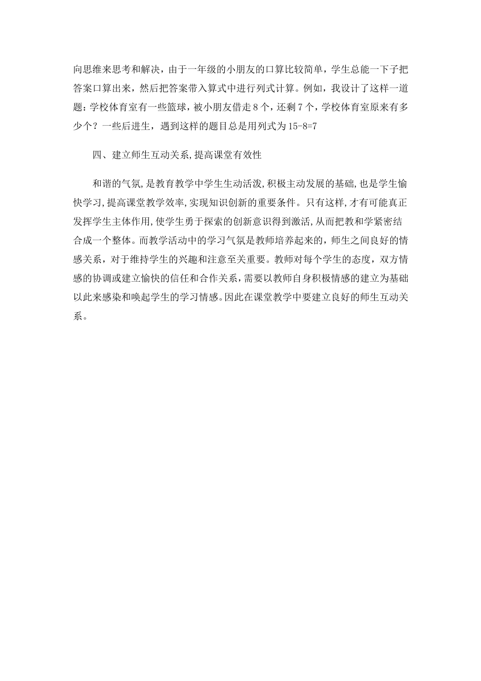 听YY讲座心得_第2页