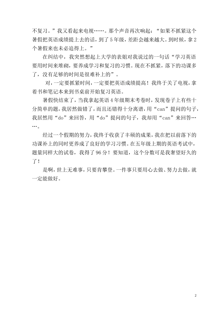 英语白痴变变变_第2页