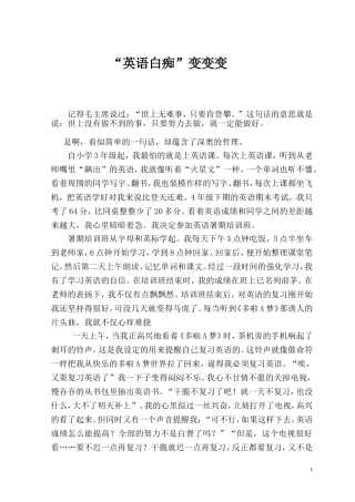 英语白痴变变变
