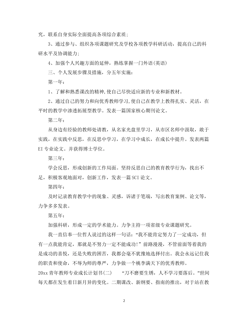 青年教师专业成长计划书_第2页