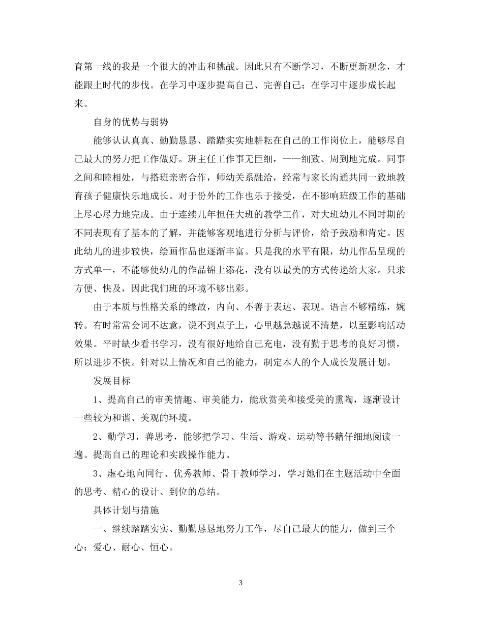 青年教师专业成长计划书_第3页