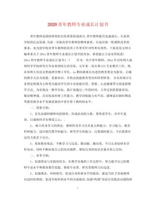 青年教师专业成长计划书