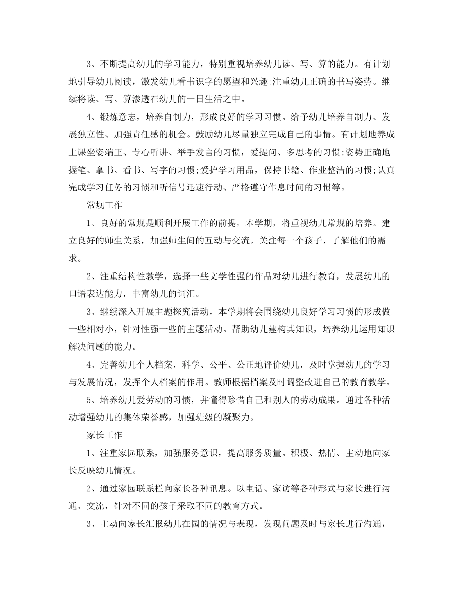大班下学期工作计划表例文_第2页