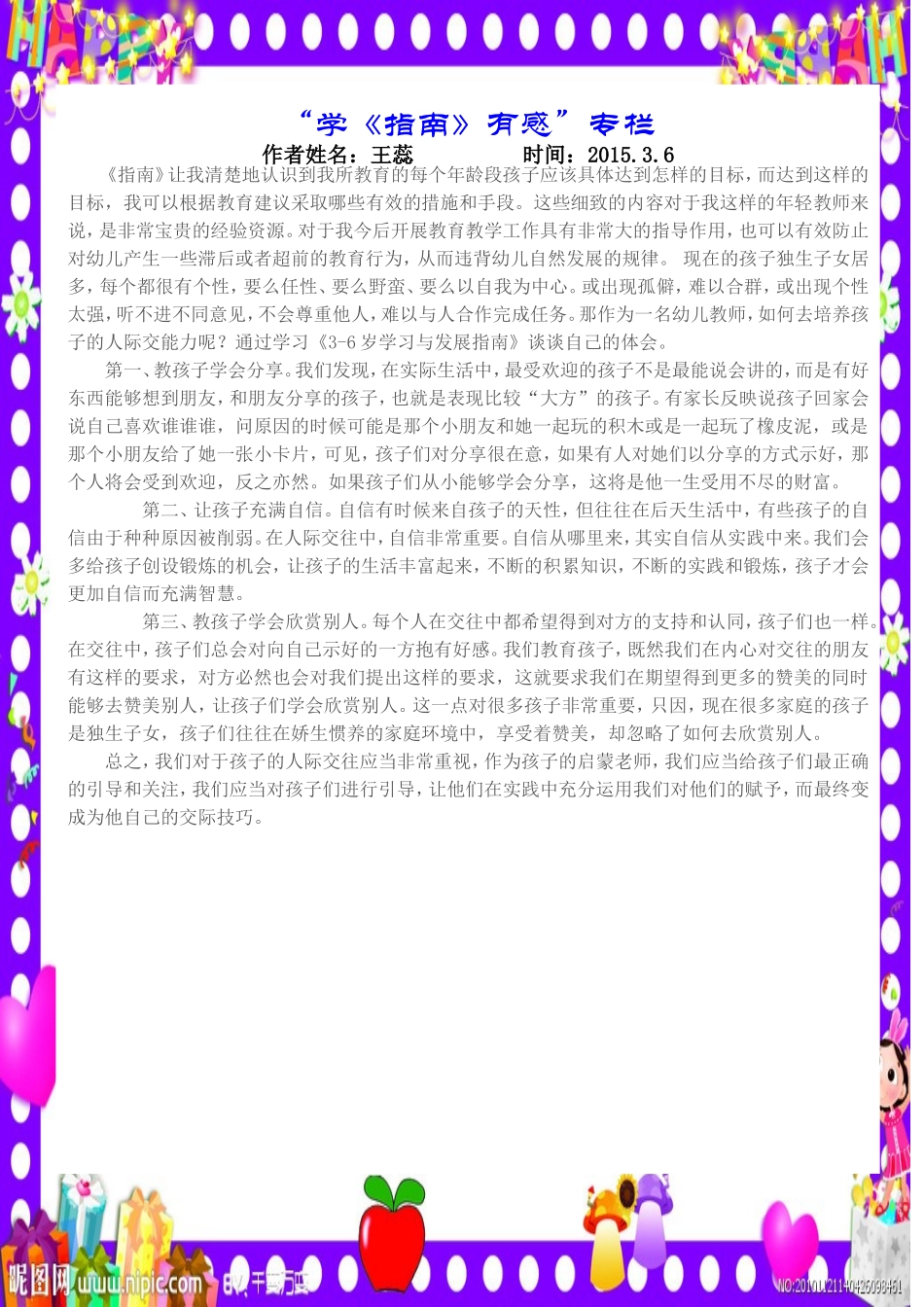 学《指南》有感_第1页
