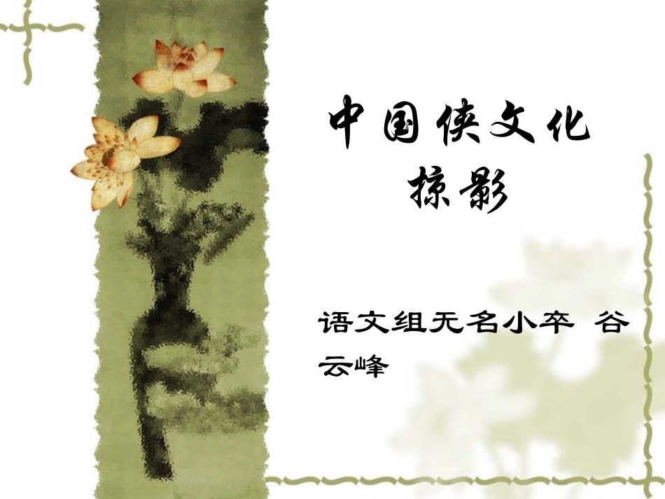 中国侠文化掠影_第2页