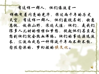 中国侠文化掠影