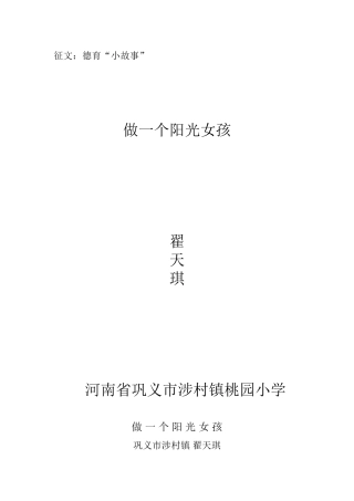 做一个阳光女孩