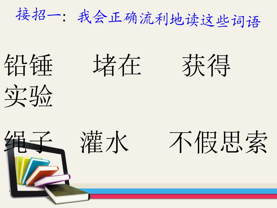 三年级语文上册第八组30一次成功的实验课件_第2页