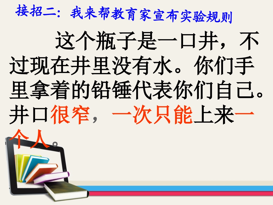 三年级语文上册第八组30一次成功的实验课件_第3页