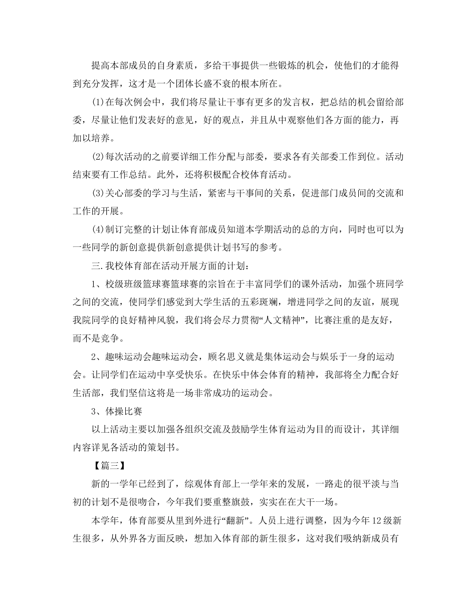 高校学生会体育部工作计划_第3页