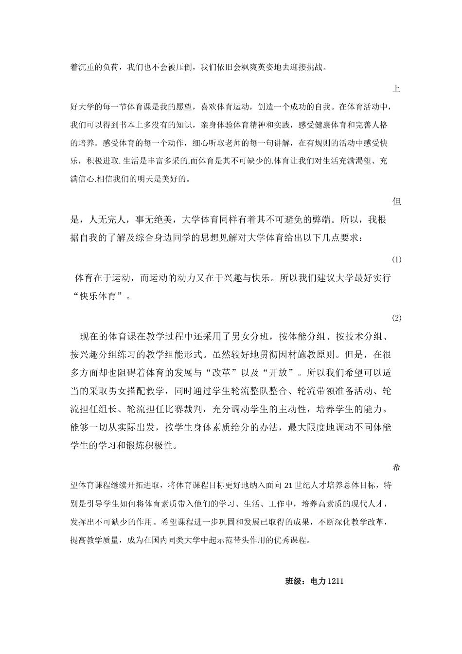 体育课心得体会_第2页