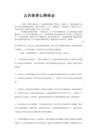 体育课心得体会