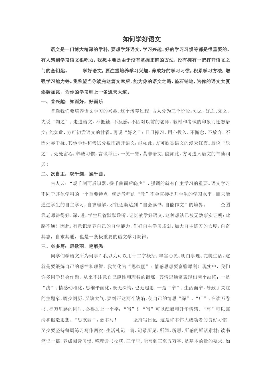 如何学好语文_第1页