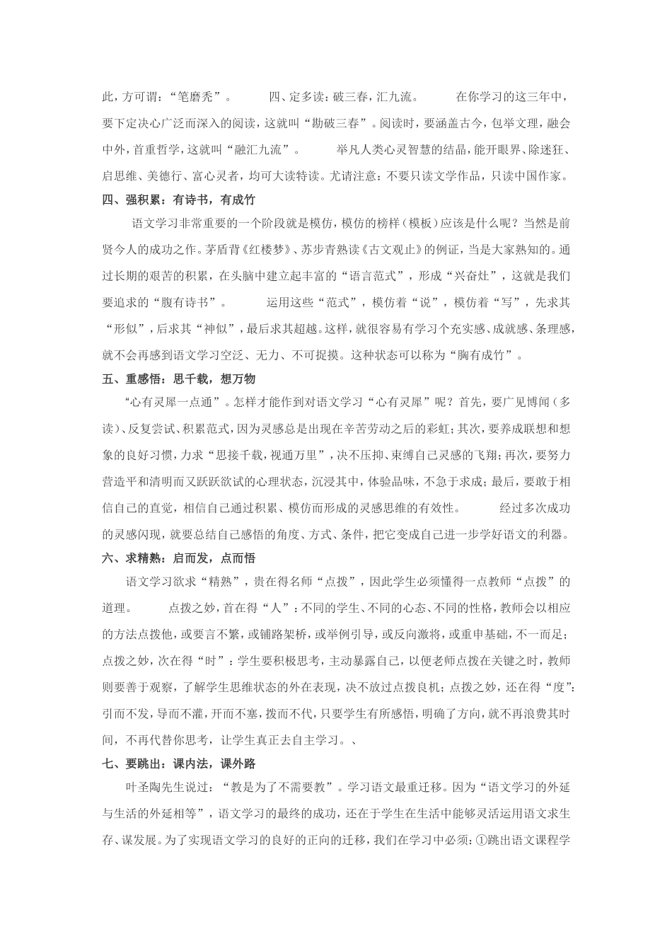 如何学好语文_第2页