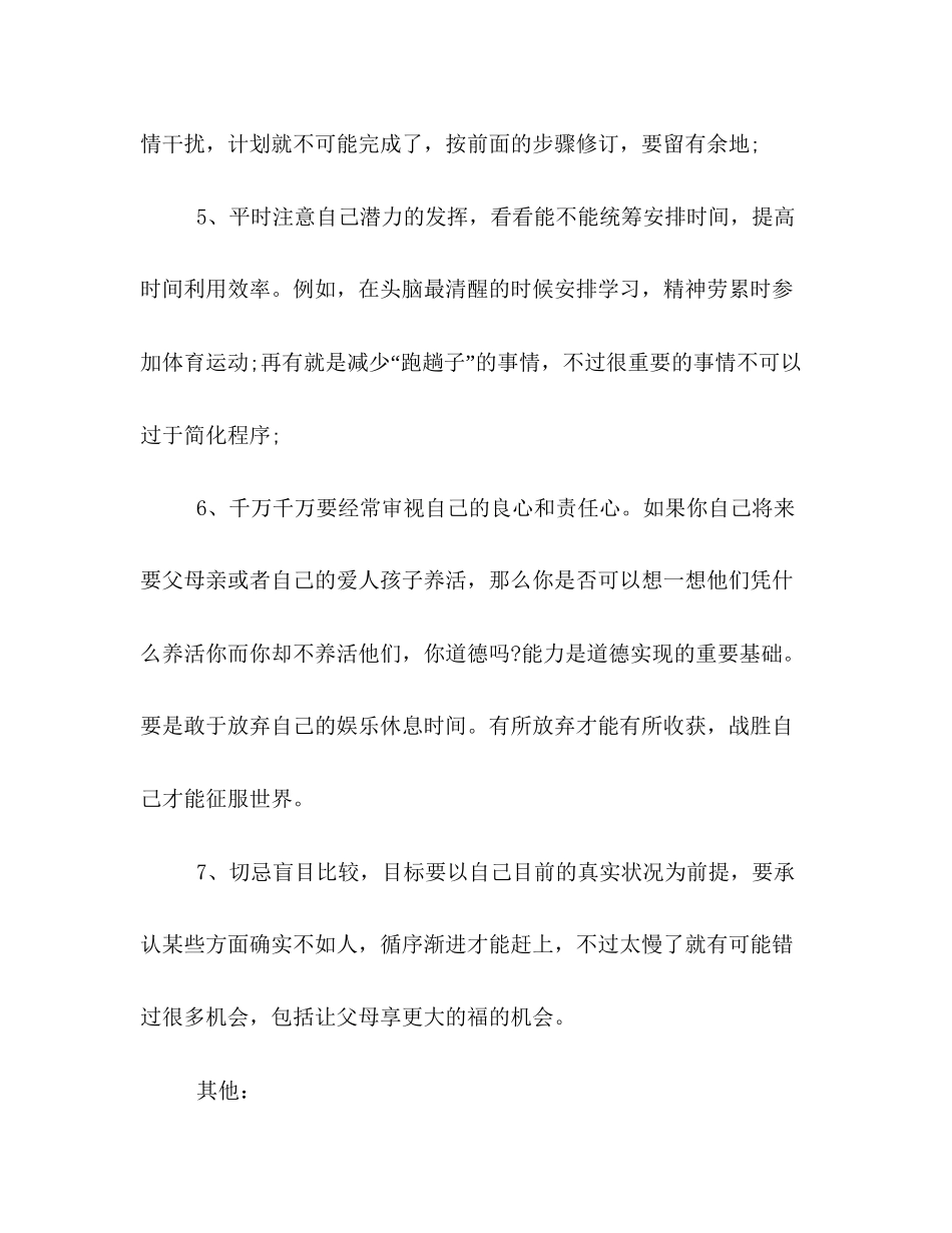 详解高习计划制定应注意哪些方面_第2页