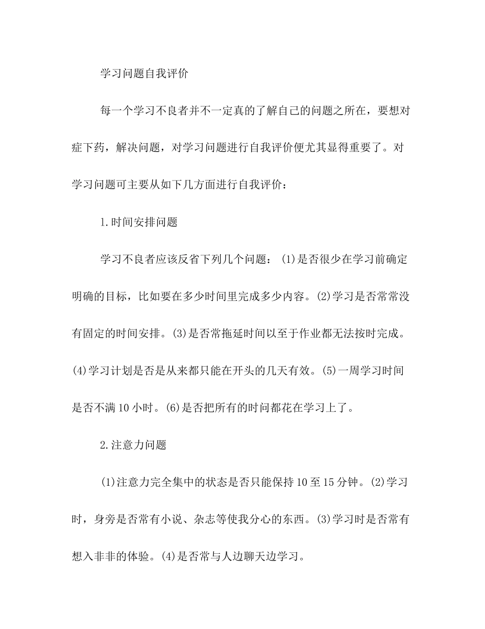 详解高习计划制定应注意哪些方面_第3页