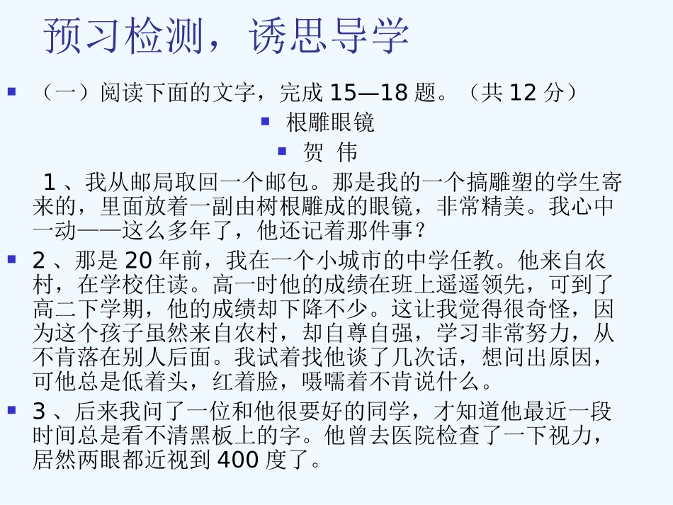 中考语文专题复习课件 概括故事情节_第2页