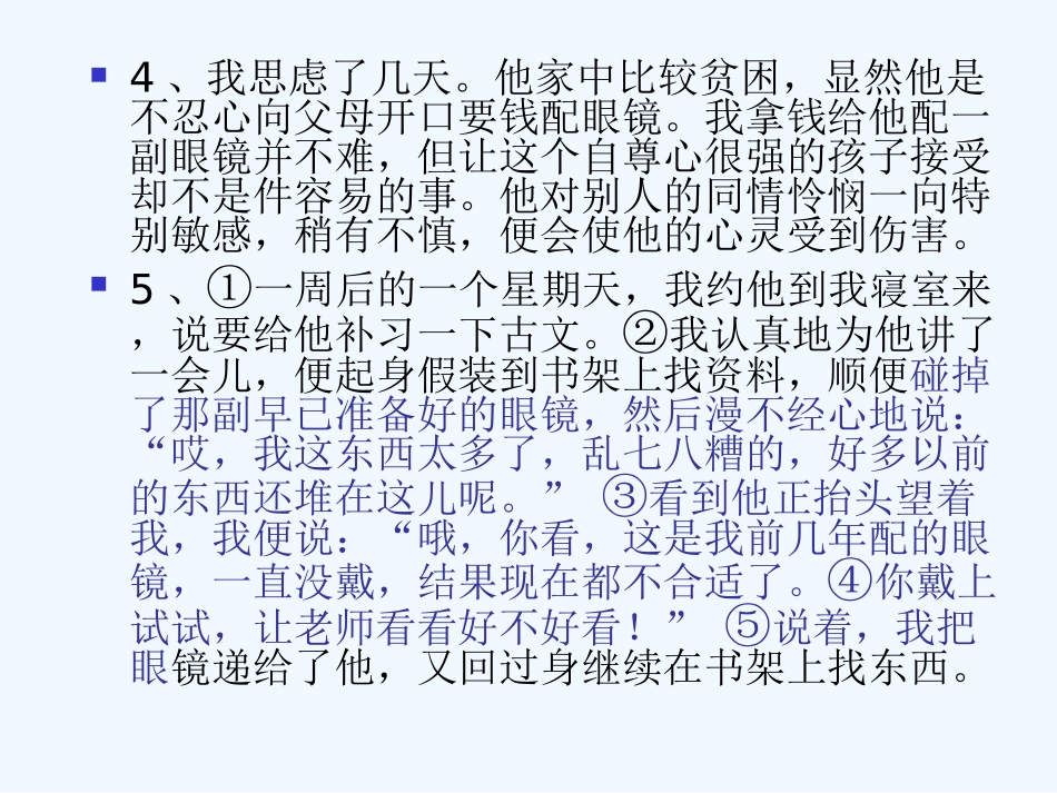 中考语文专题复习课件 概括故事情节_第3页