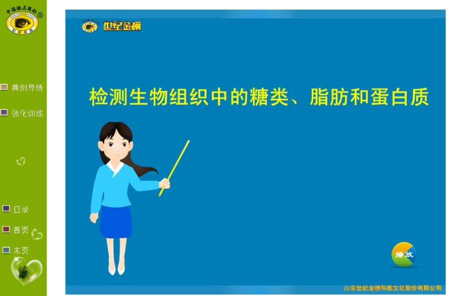 实验1检测生物组织中的糖类、脂肪和蛋白质_第2页