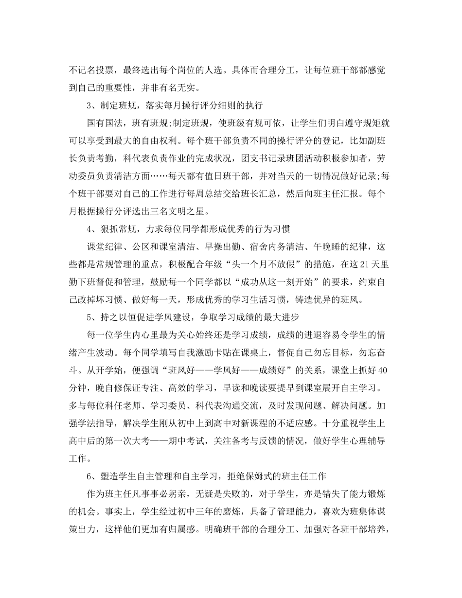 2020年高一班主任工作计划2_第2页