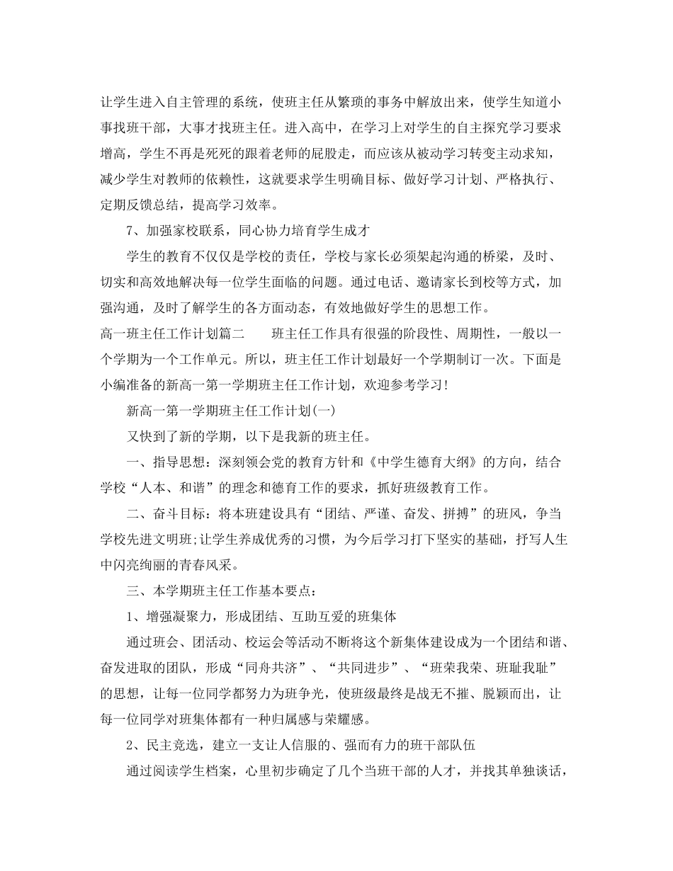 2020年高一班主任工作计划2_第3页