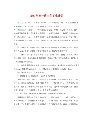 2020年高一班主任工作计划2
