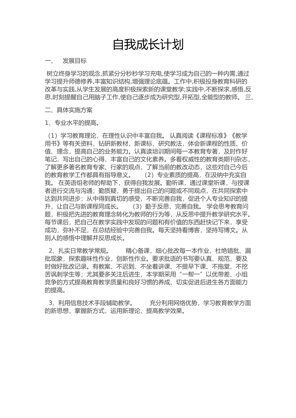 自我成长计划_第1页