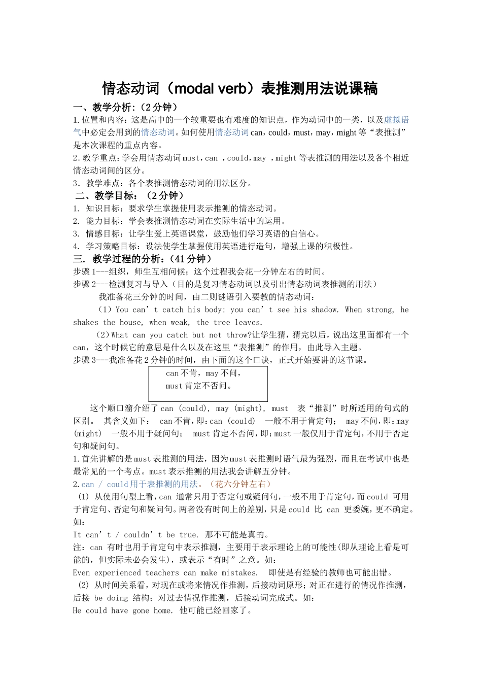 情态动词说课稿_第1页