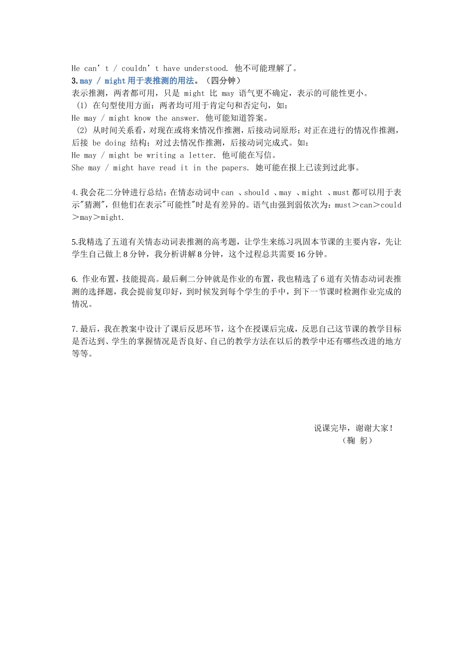 情态动词说课稿_第2页