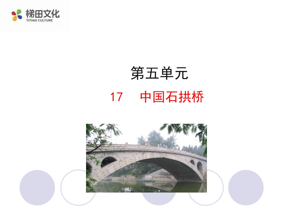 中国石拱桥课件二_第1页