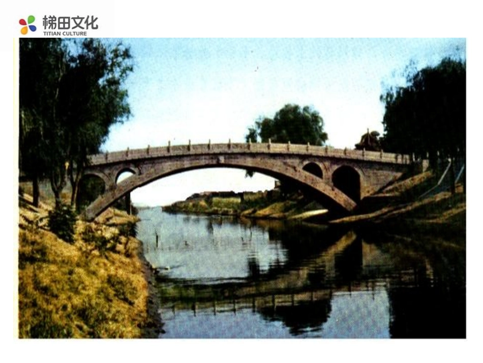 中国石拱桥课件二_第3页