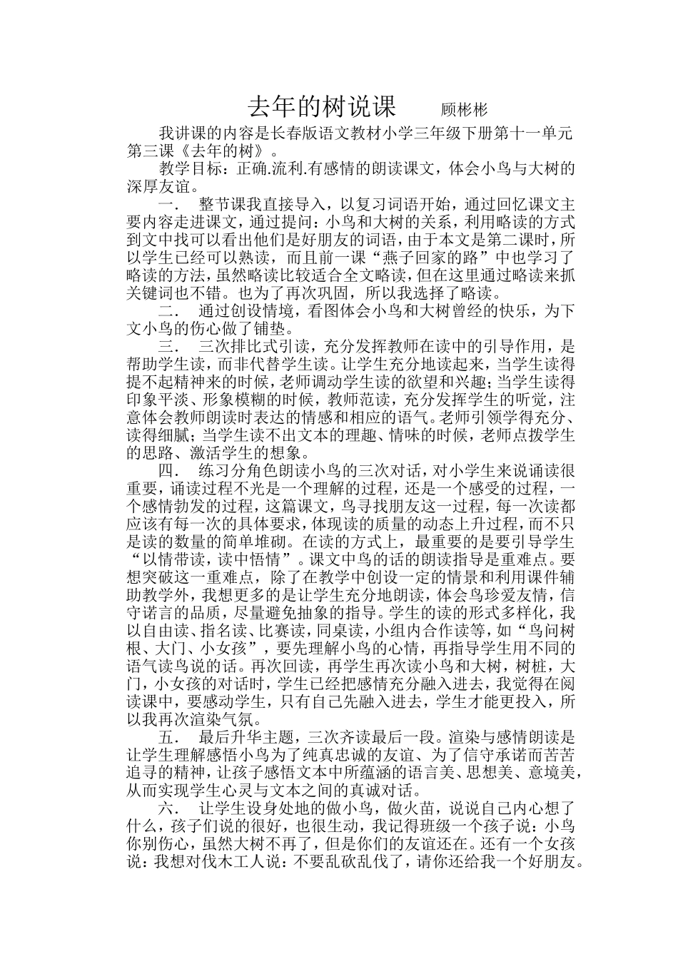 去年的树说课稿_第1页