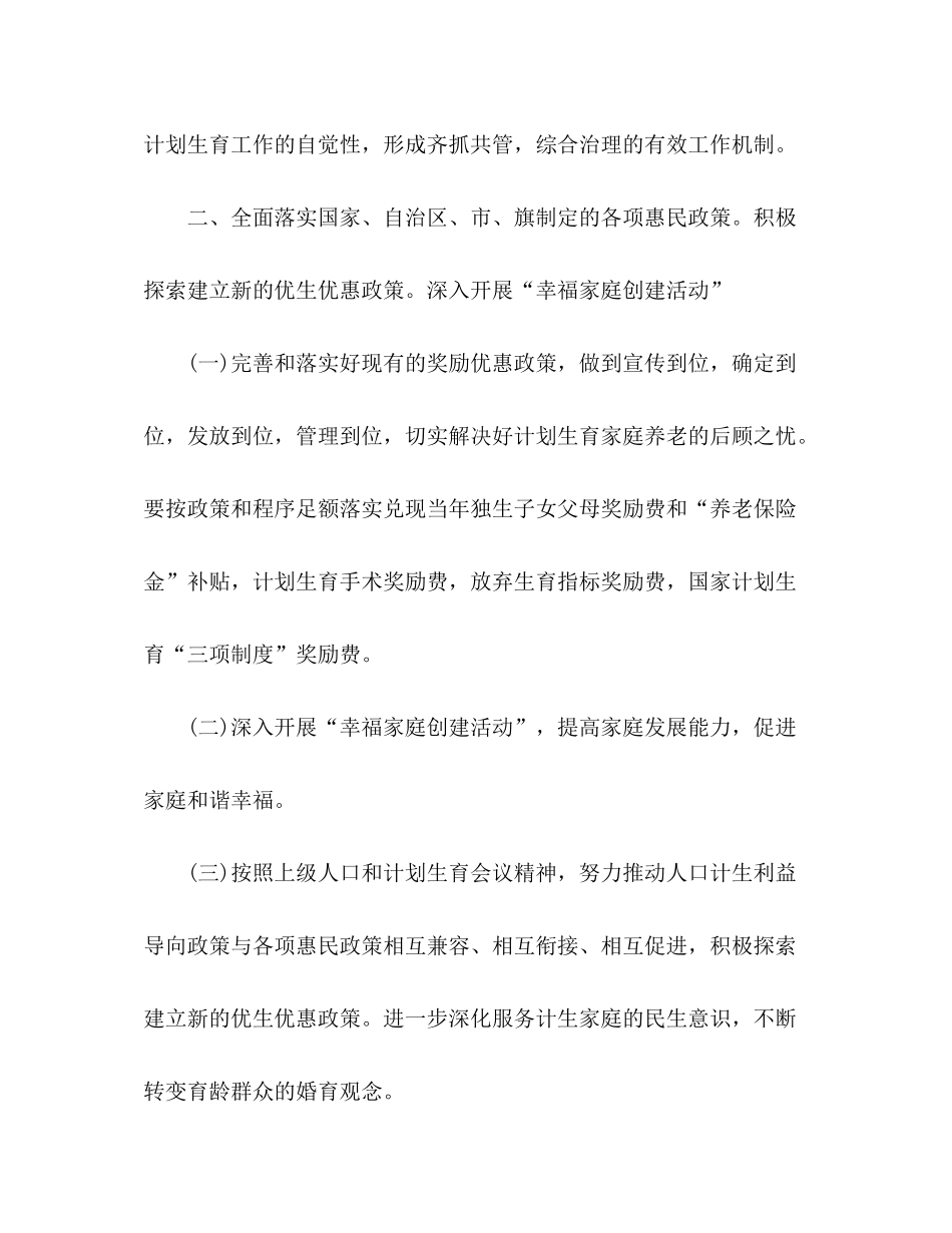 2020年计划生育工作计划1)_第2页
