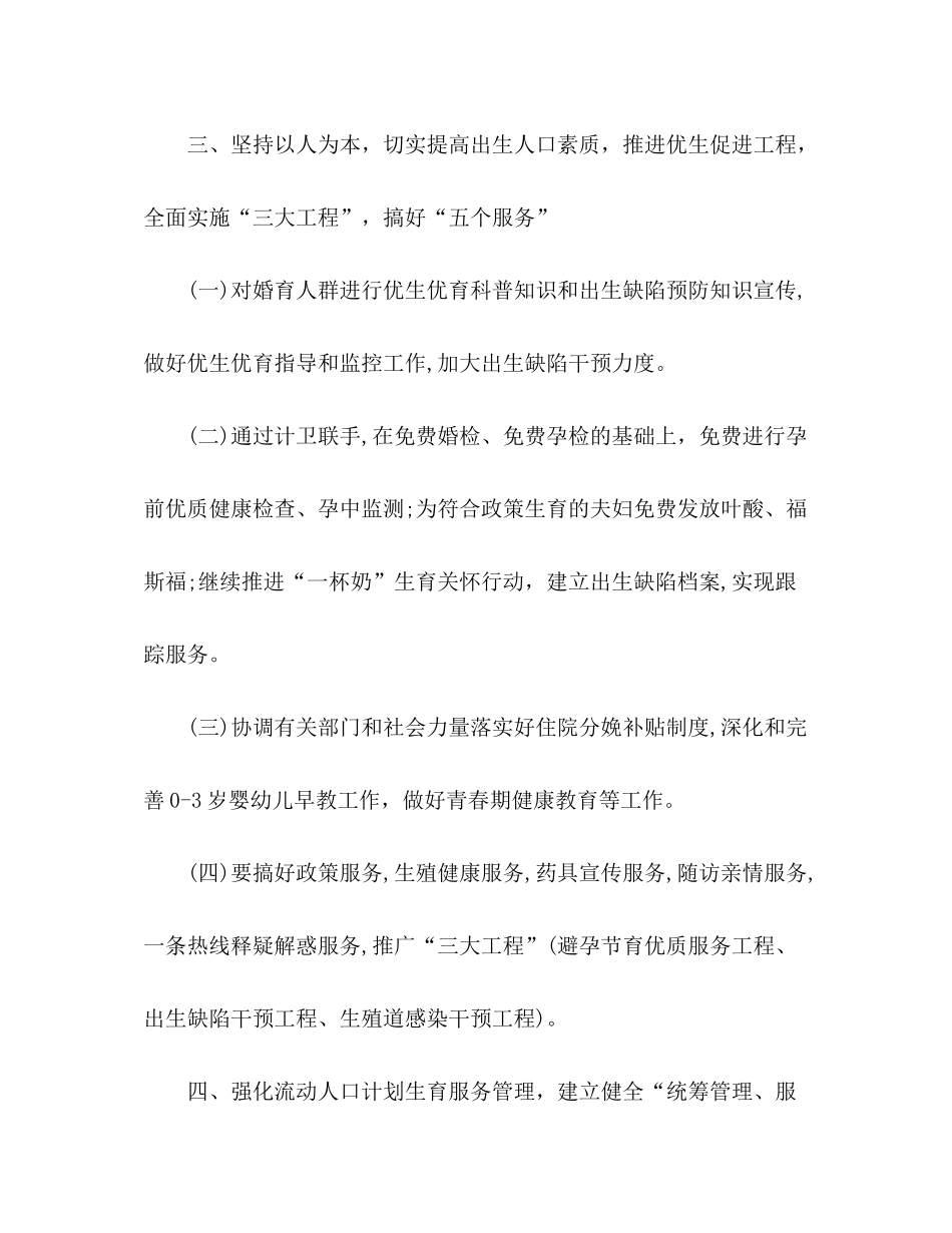 2020年计划生育工作计划1)_第3页